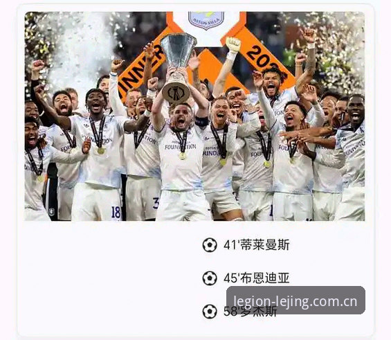 埃梅里欧联杯封神之路：五冠王深度解析，维拉复兴背后的战术密码